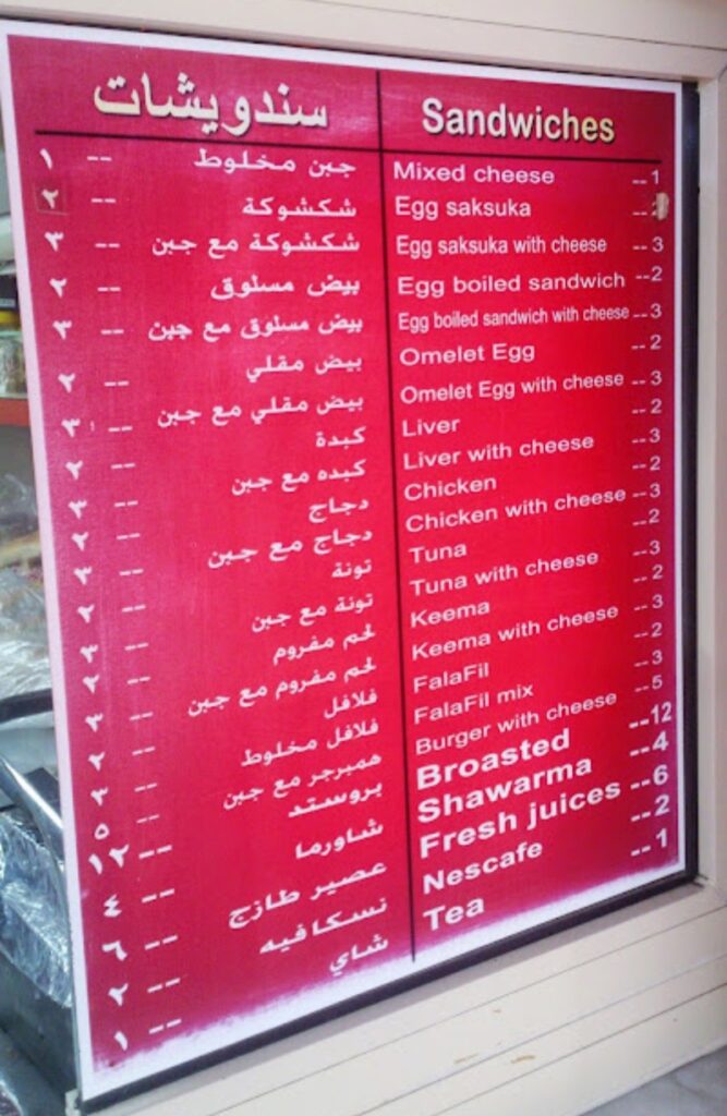 traditional Boofiya restaurant menu